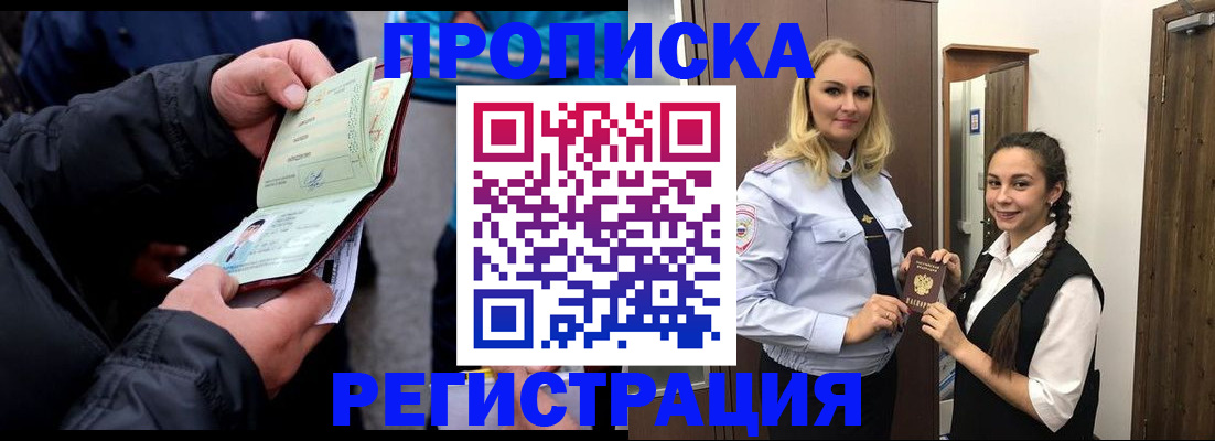 временная регистрация для школы в Губкинском